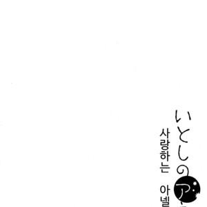 [Ishiko] Itoshi no Anneli (update c.7-8) [kr] – Gay Comics image 007.jpg