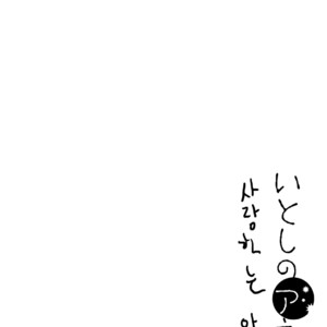 [Ishiko] Itoshi no Anneli (update c.7-8) [kr] – Gay Comics image 027.jpg