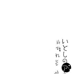 [Ishiko] Itoshi no Anneli (update c.7-8) [kr] – Gay Comics image 039.jpg