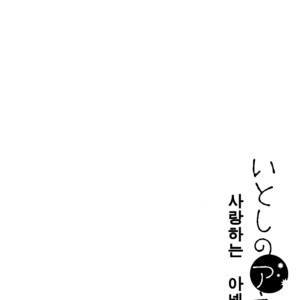 [Ishiko] Itoshi no Anneli (update c.7-8) [kr] – Gay Comics image 051.jpg