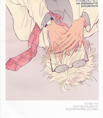 [Kuso no Kamikuzu (Obu)] Sorekara no Koto – Gintama dj [Eng] — 033