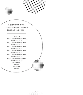 [NATSUNAGI Yu] Oji-san, Ore ni Koishite Kudasai [Eng] — 182
