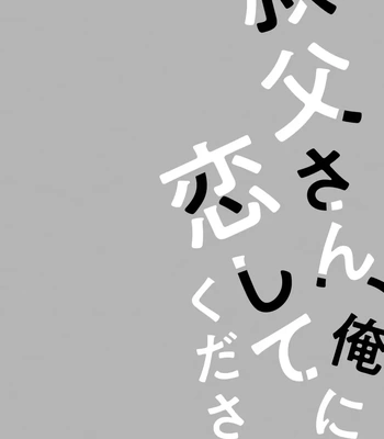 [NATSUNAGI Yu] Oji-san, Ore ni Koishite Kudasai [Eng] — 204