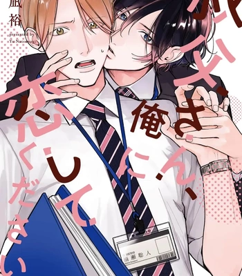 [NATSUNAGI Yu] Oji-san, Ore ni Koishite Kudasai [Eng] — 2
