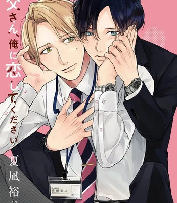 [NATSUNAGI Yu] Oji-san, Ore ni Koishite Kudasai [Eng] — 4