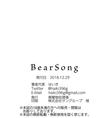 [Haikibutsushorijou (Haiki)] BearSong [Spa] — 061