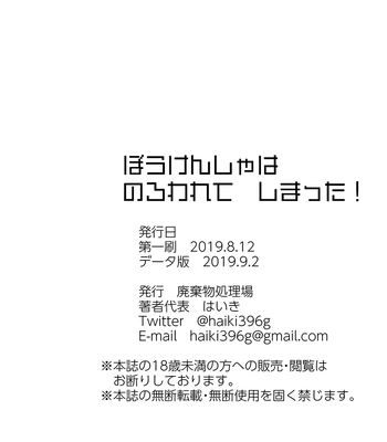 [Haiki] ¡Oh no! ¡El Aventurero Está Maldito! – Boukensha wa Norowarete Shimatta! [Spa] — 035