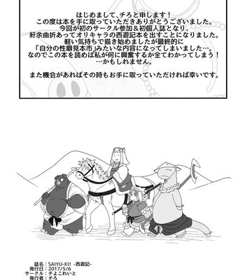 [Chiyokoreito (Chiro)] SAIYU-KI! – Journey to the West dj [Eng] — 022