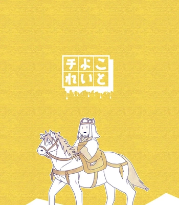 [Chiyokoreito (Chiro)] SAIYU-KI! – Journey to the West dj [Eng] — 024