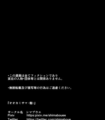 [Shimaboue] Ookami-sama -Mi- [Eng] — 2