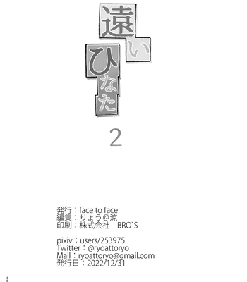 [face to face (ryoattoryo)] Tooi Hinata 2 [Eng] — 029