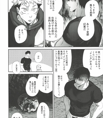 [Hanaseba Wakaru (Manbo)] Erotora Dungeon – Jujutsu Kaisen dj [JP] — 011