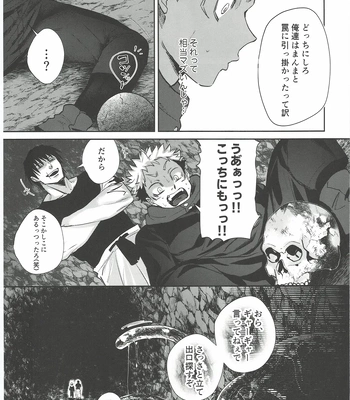 [Hanaseba Wakaru (Manbo)] Erotora Dungeon – Jujutsu Kaisen dj [JP] — 012