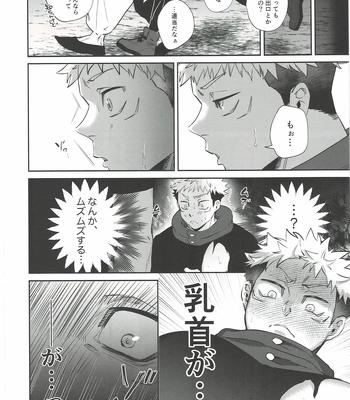 [Hanaseba Wakaru (Manbo)] Erotora Dungeon – Jujutsu Kaisen dj [JP] — 013