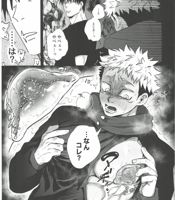 [Hanaseba Wakaru (Manbo)] Erotora Dungeon – Jujutsu Kaisen dj [JP] — 014
