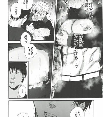 [Hanaseba Wakaru (Manbo)] Erotora Dungeon – Jujutsu Kaisen dj [JP] — 017