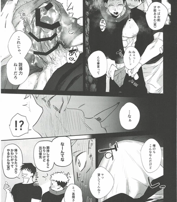 [Hanaseba Wakaru (Manbo)] Erotora Dungeon – Jujutsu Kaisen dj [JP] — 022
