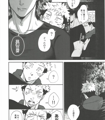 [Hanaseba Wakaru (Manbo)] Erotora Dungeon – Jujutsu Kaisen dj [JP] — 023