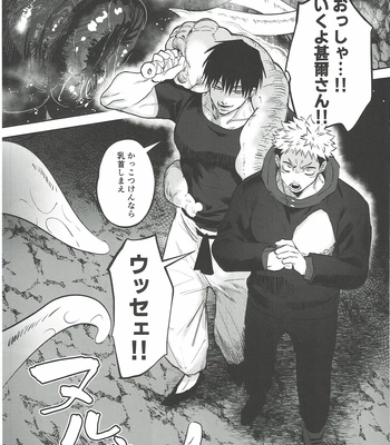 [Hanaseba Wakaru (Manbo)] Erotora Dungeon – Jujutsu Kaisen dj [JP] — 026