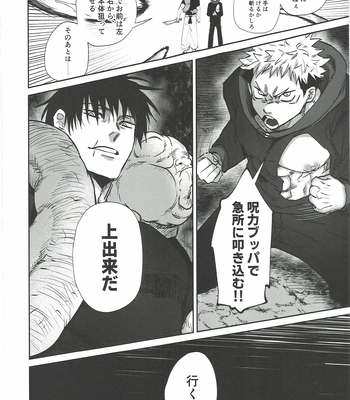 [Hanaseba Wakaru (Manbo)] Erotora Dungeon – Jujutsu Kaisen dj [JP] — 027