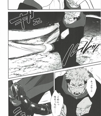 [Hanaseba Wakaru (Manbo)] Erotora Dungeon – Jujutsu Kaisen dj [JP] — 029