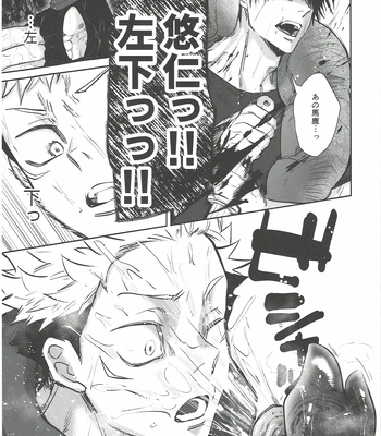 [Hanaseba Wakaru (Manbo)] Erotora Dungeon – Jujutsu Kaisen dj [JP] — 030