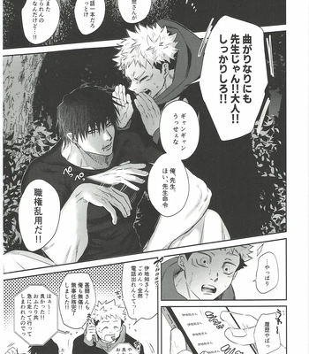 [Hanaseba Wakaru (Manbo)] Erotora Dungeon – Jujutsu Kaisen dj [JP] — 004