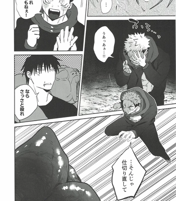 [Hanaseba Wakaru (Manbo)] Erotora Dungeon – Jujutsu Kaisen dj [JP] — 031