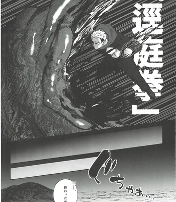 [Hanaseba Wakaru (Manbo)] Erotora Dungeon – Jujutsu Kaisen dj [JP] — 032