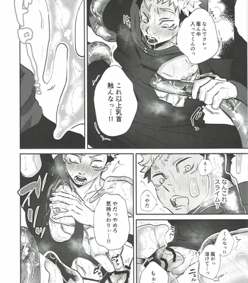 [Hanaseba Wakaru (Manbo)] Erotora Dungeon – Jujutsu Kaisen dj [JP] — 039