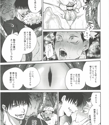 [Hanaseba Wakaru (Manbo)] Erotora Dungeon – Jujutsu Kaisen dj [JP] — 042