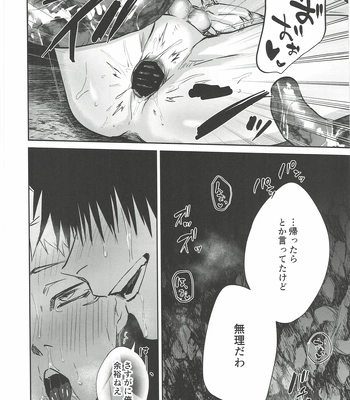 [Hanaseba Wakaru (Manbo)] Erotora Dungeon – Jujutsu Kaisen dj [JP] — 059