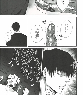 [Hanaseba Wakaru (Manbo)] Erotora Dungeon – Jujutsu Kaisen dj [JP] — 074