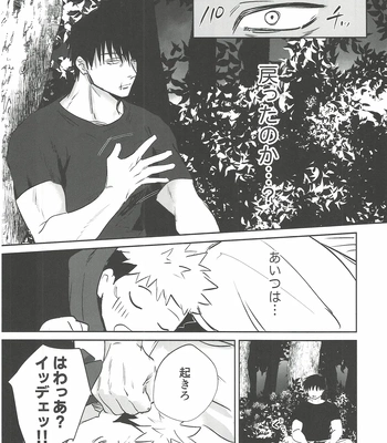 [Hanaseba Wakaru (Manbo)] Erotora Dungeon – Jujutsu Kaisen dj [JP] — 076