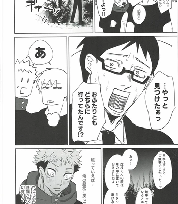 [Hanaseba Wakaru (Manbo)] Erotora Dungeon – Jujutsu Kaisen dj [JP] — 077
