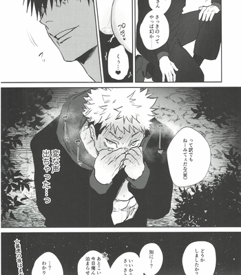 [Hanaseba Wakaru (Manbo)] Erotora Dungeon – Jujutsu Kaisen dj [JP] — 078