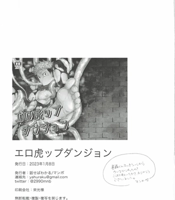 [Hanaseba Wakaru (Manbo)] Erotora Dungeon – Jujutsu Kaisen dj [JP] — 080