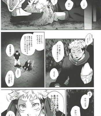 [Hanaseba Wakaru (Manbo)] Erotora Dungeon – Jujutsu Kaisen dj [JP] — 010
