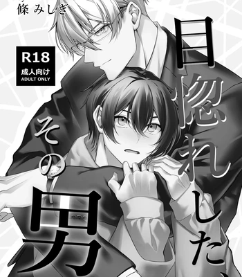 [Rin Jo (Jo Mishigi)] Hitomebore Shita, Sono Otoko [JP] — 002