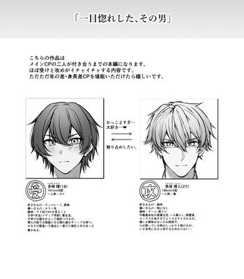 [Rin Jo (Jo Mishigi)] Hitomebore Shita, Sono Otoko [JP] — 004