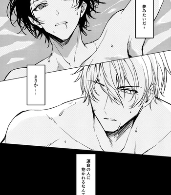 [Rin Jo (Jo Mishigi)] Hitomebore Shita, Sono Otoko [JP] — 011