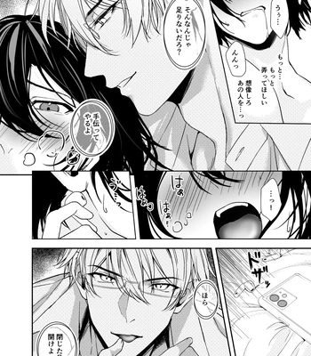 [Rin Jo (Jo Mishigi)] Hitomebore Shita, Sono Otoko [JP] — 022