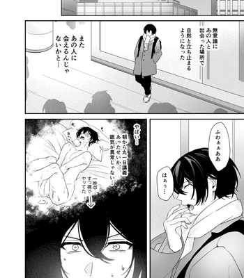 [Rin Jo (Jo Mishigi)] Hitomebore Shita, Sono Otoko [JP] — 028
