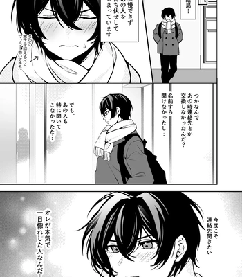 [Rin Jo (Jo Mishigi)] Hitomebore Shita, Sono Otoko [JP] — 039