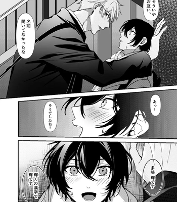 [Rin Jo (Jo Mishigi)] Hitomebore Shita, Sono Otoko [JP] — 046
