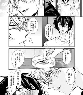 [Rin Jo (Jo Mishigi)] Hitomebore Shita, Sono Otoko [JP] — 074