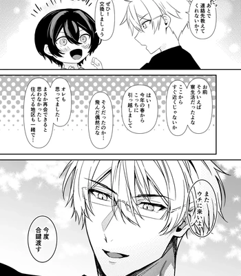 [Rin Jo (Jo Mishigi)] Hitomebore Shita, Sono Otoko [JP] — 075