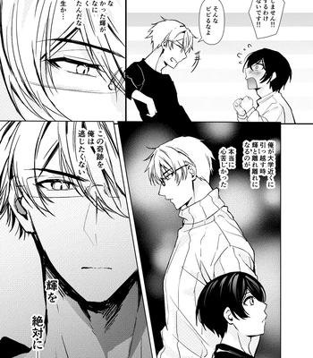 [Rin Jo (Jo Mishigi)] Hitomebore Shita, Sono Otoko [JP] — 077