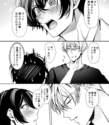 [Rin Jo (Jo Mishigi)] Hitomebore Shita, Sono Otoko [JP] — 078