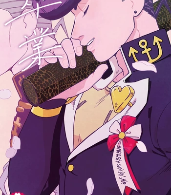 [curry udon] Sotsugyō [R18]– JoJo dj [JP]